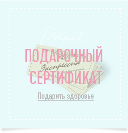 Подарочный сертификат